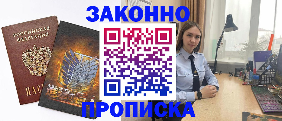 прописка паспорт в Щёлково