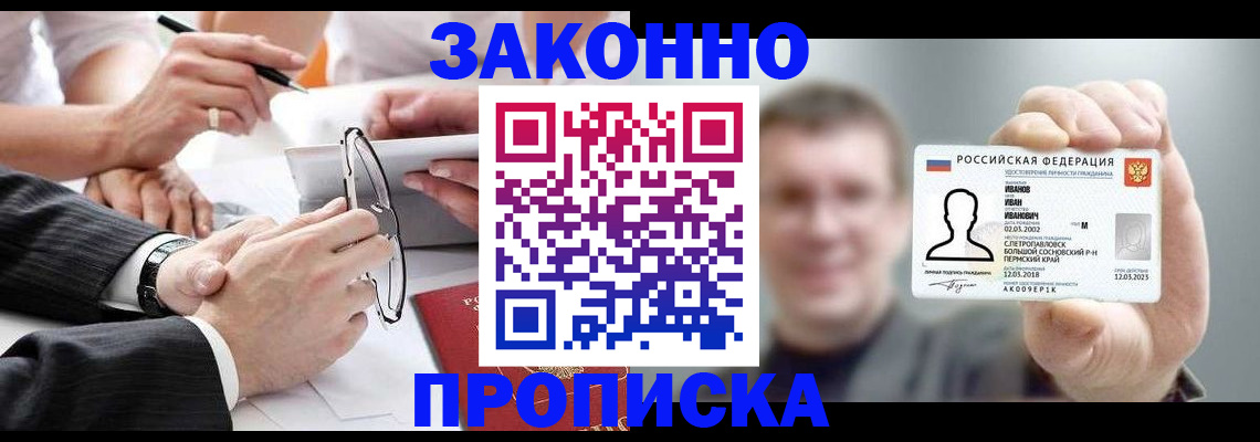 временная регистрация надежно в Щёлково